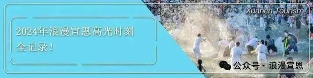 宣恩各景区及二消项目恢复开放！水上女儿会活动如期举行！