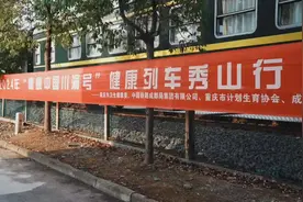 “健康中国川渝号”列车驶进偏远山区图片
