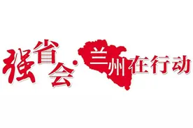 打造三个廊道“链”起全域乡村振兴 榆中县推进一二三产融合走绿色发展之路图片