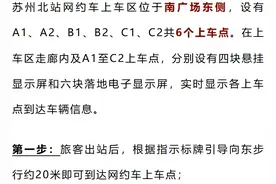 苏州北站出行有变化！图片