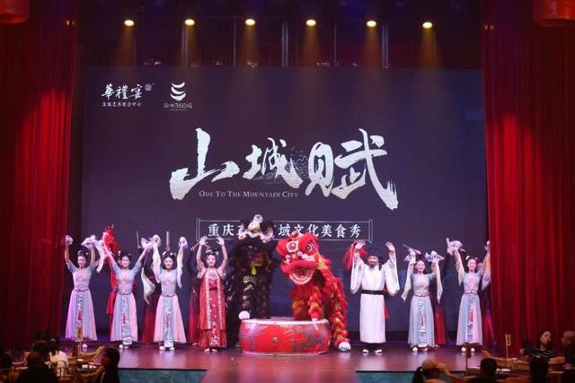 2025年九龙坡秋季旅游资源推介暨《山城赋》地域文化餐秀发布会圆满举办