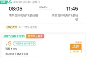 3月机票市场频频出现“白菜价”，低价机票是不是你的“菜”图片