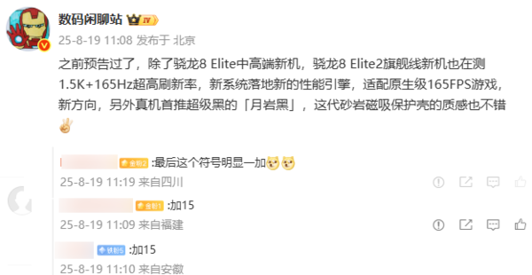 一加15配置曝光：搭载骁龙8 Elite2 适配原生级165FPS