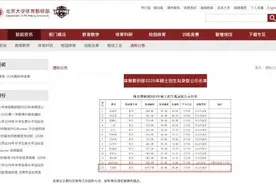 王楚钦被北大拟录取！北大回应图片