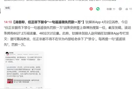 任正非给余承东下禁令：每提一句“遥遥领先”罚款一万？余承东回应！图片
