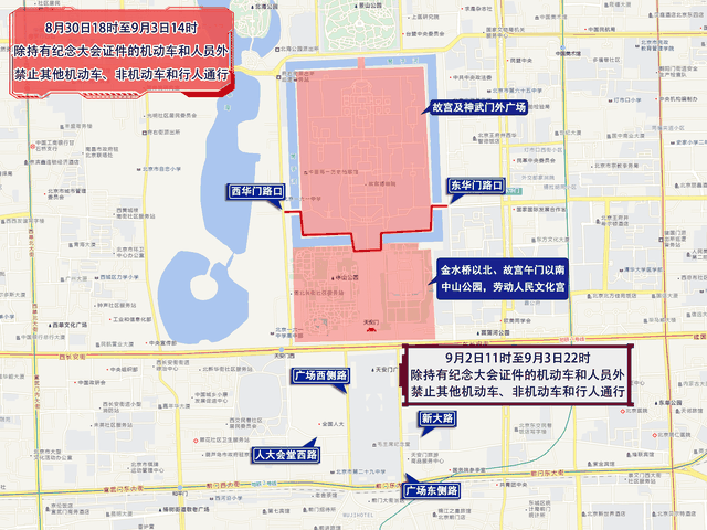 关于中国人民抗日战争暨世界反法西斯战争胜利80周年纪念大会期间采取临时交通管理措施的通告