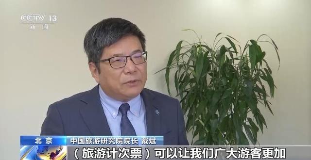 一次购买 多段乘坐 15天有效！多地推出新版旅游计次票