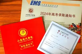 先睹为快！山东现代学院2024级录取通知书上新，一起云打卡！图片