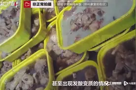 被曝出售变质食材，回收剩菜，杨铭宇黄焖鸡总部回应：调查中图片