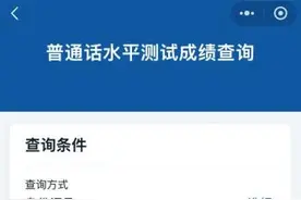这个成绩，可以查了！图片