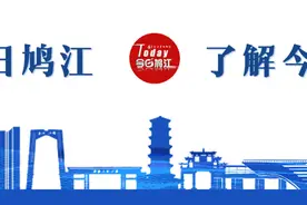 芜湖发布最新通知！图片