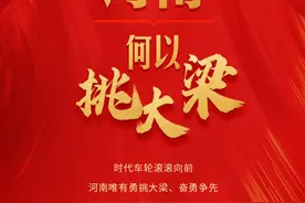 经济大省河南何以挑大梁｜立方财评图片