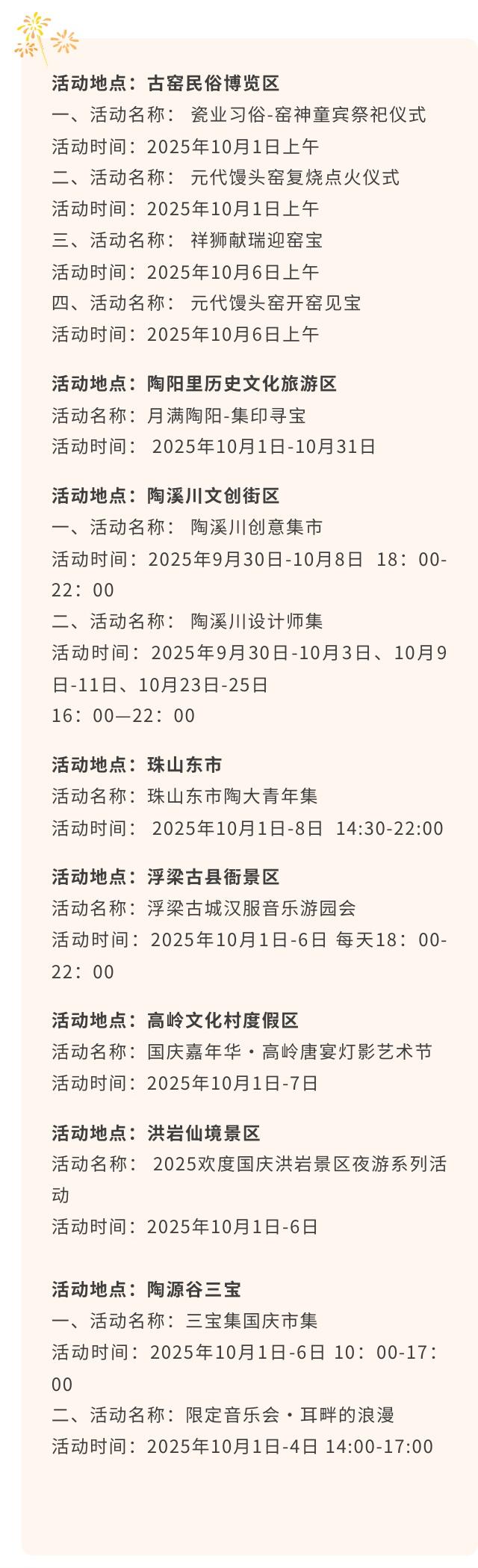 千余场活动！这个假期来江西就对了！
