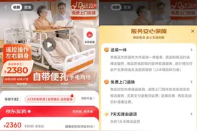 京东健康首推护理床送装一体服务 西安用户免费配送及上门安装图片