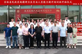 武汉大学人民医院助力吉林省民政系统精神卫生人员能力提升图片