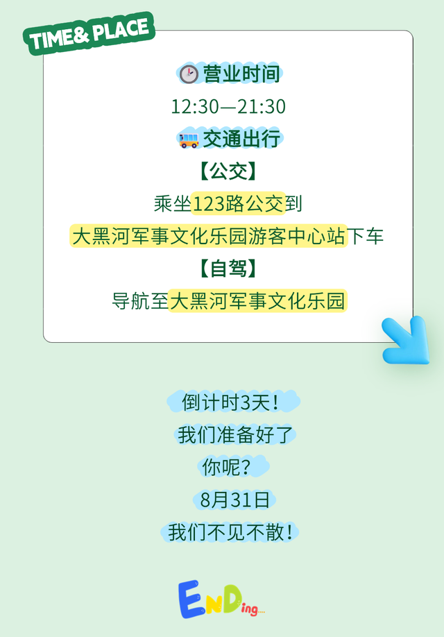 收官倒计时！8月31日呼和浩特城市那达慕狂欢音乐派对即将来袭