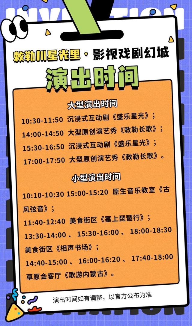 跟着赛事游青城 | 免票+优惠+不闭馆！呼和浩特限时福利大放送