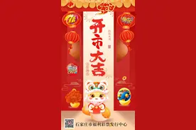福彩今日开市｜蛇行大运，大吉大利图片