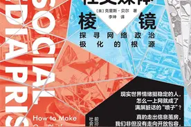 湃书单｜澎湃新闻编辑们在读的16本书：打破社交媒体棱镜图片