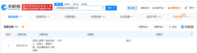 叶骏卸任搜狗公司董事长