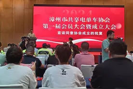 漳州共享电单车协会成立图片