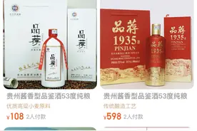 315晚会曝光抽奖诱导销售白酒：滴藏酒、一品天下已在部分电商平台下架图片
