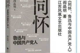 “斯世当以同怀视之”！鲁迅与中国共产党人的神交图片