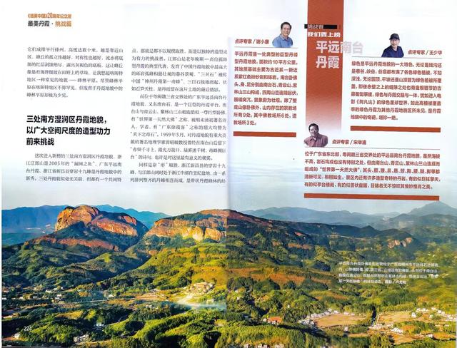 平远丹霞地貌现身《中国国家地理》，挑战“中国最美”