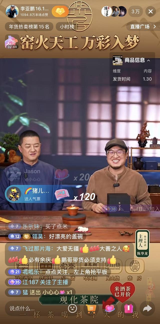 嫣然天使儿童医院“欠租风波	”后	，18万网友两天捐款900万，数万网友涌入李亚鹏直播间支持