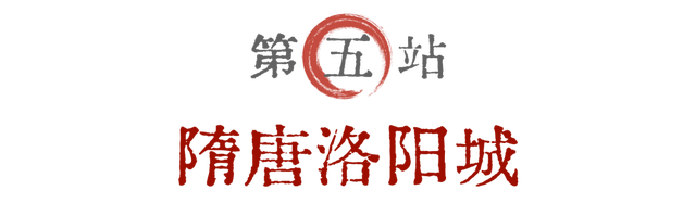 来洛阳，感受一秒穿越隋唐盛世！