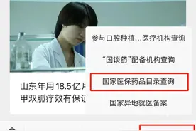 什么药可以报销？医保药品目录哪里查？一文详解图片