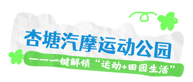 汽摩、皮划艇、骑行绿廊...钟楼运动场景刷新！