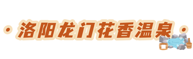 ҈热҈ 热҈ 热҈ ！洛阳这里怎么热起来了