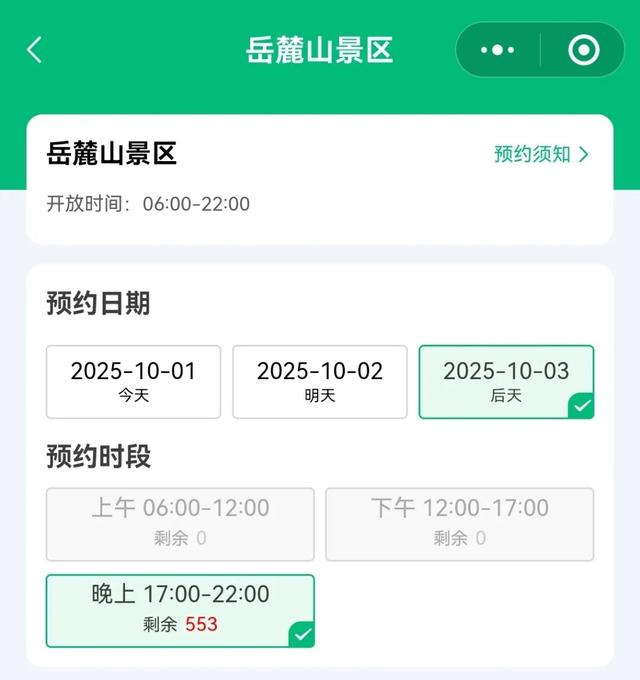 部分景区已约满！请抓紧预约！