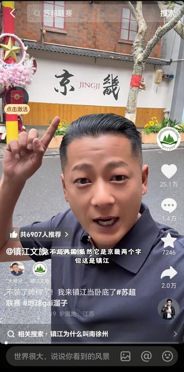借势 “苏超” 赛事，镇江文旅宣传成效显著