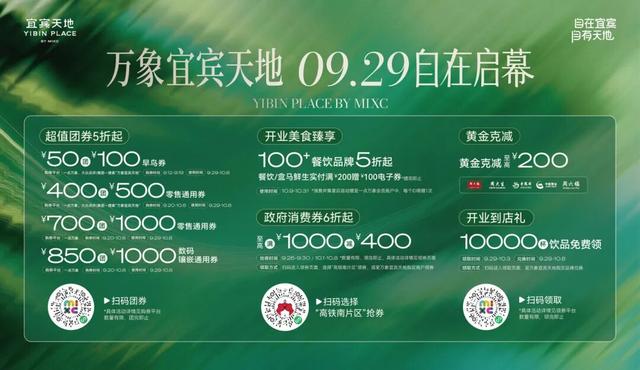 假期新玩法！万象宜宾天地9月29日开业，攻略来了→