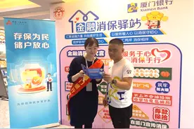 厦门银行：用“三个好”落实存款保险宣传，推动存保知识深入人心图片