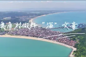总书记点赞“东山澳角村渔获满舱”，乡亲们干劲更足了图片