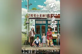 张嘉佳执导《云边有个小卖部》发“欢迎光临”海报，明年暑期上映图片