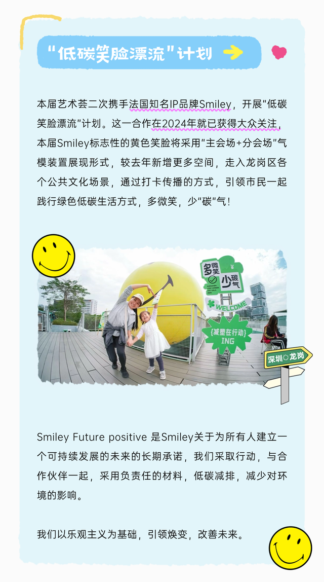 万物有灵！2025第四届深圳低碳艺术荟三大分会场活动即将开启！