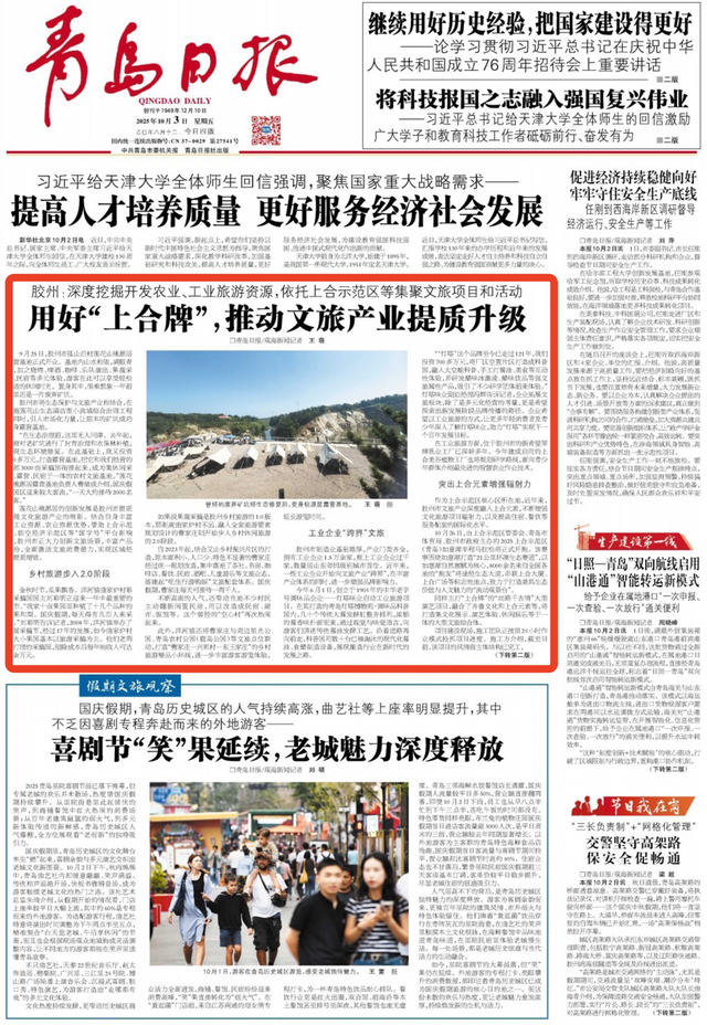 胶州：用好“上合牌”，推动文旅产业提质升级