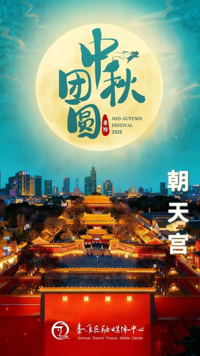 国庆中秋假期，南京夫子庙景区再夺全国第一！