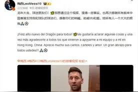 梅西回应争议：对中国球迷有特殊情感，香港未出场是因内收肌炎症图片