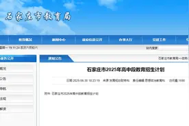 最新！石家庄市2025年高中招生计划公布图片