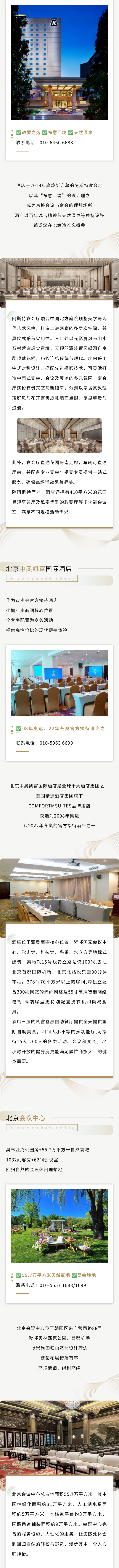 北京会议、宴会酒店推荐第二弹来啦！适配多样需求，这些优质酒店值得选！（下）