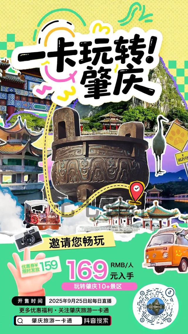 肇庆放大招！169元玩遍全市重点景区！国庆假期可用！