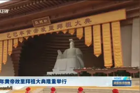 【视频】乙巳年黄帝故里拜祖大典隆重举行图片