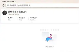 月饼风波中的小杨哥：撑起美诚月饼直播销量，头部账号“熄火”图片