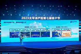 牢记责任使命，服务国计民生！中国太保产险举办第七届客户节发布会图片