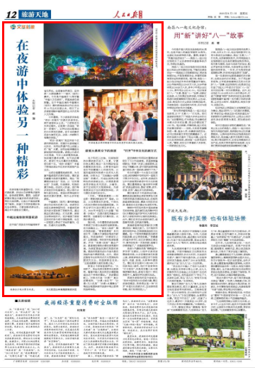 在夜游中体验另一种精彩（文旅新象）